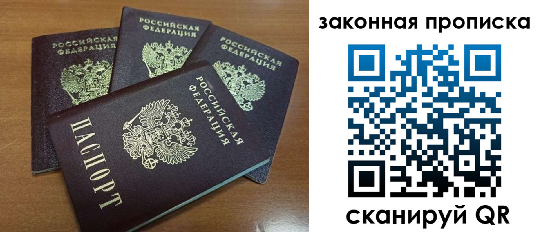 прописка паспорт в Люберцах