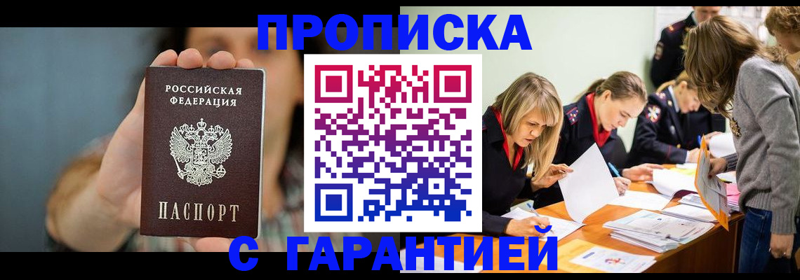 прописка для военкомата в Люберцах