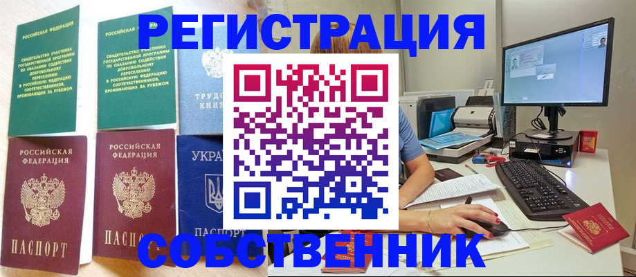 прописка 2025 в Люберцах