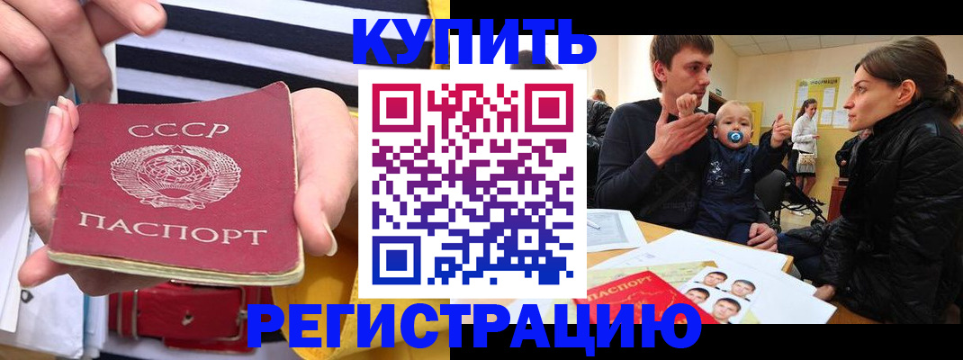 временная регистрация недорого в Люберцах
