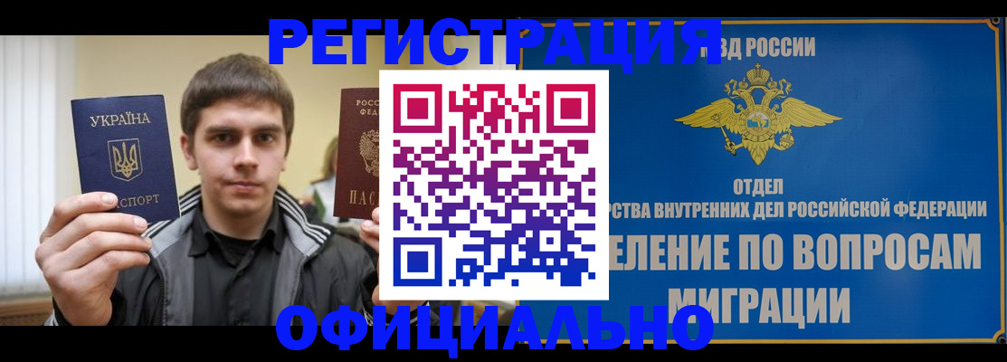 временная регистрация гарантия в Люберцах