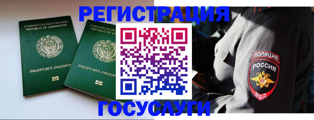 временная регистрация недорого в Люберцах