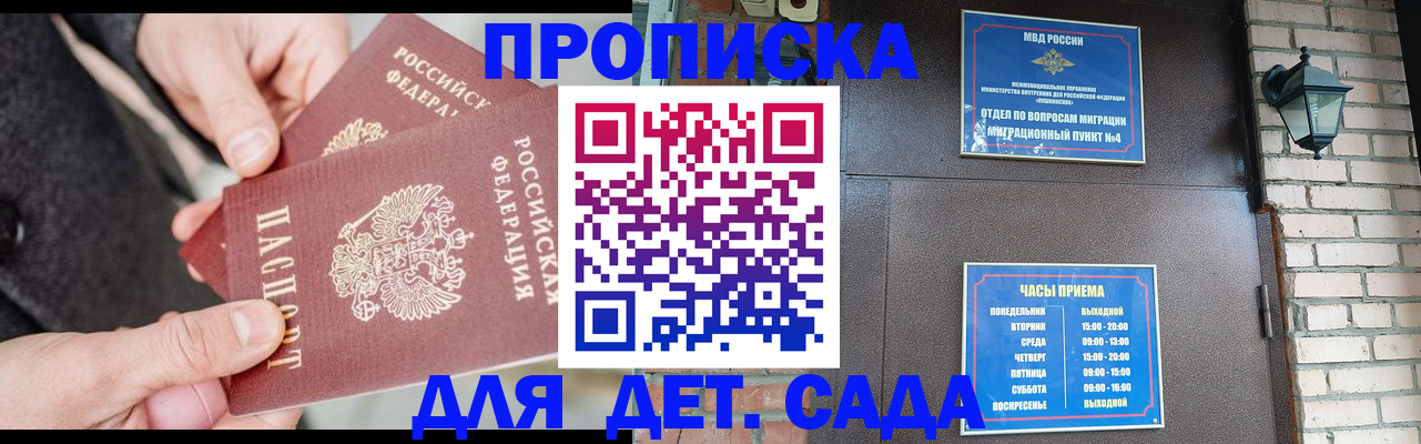 прописка в Люберцах