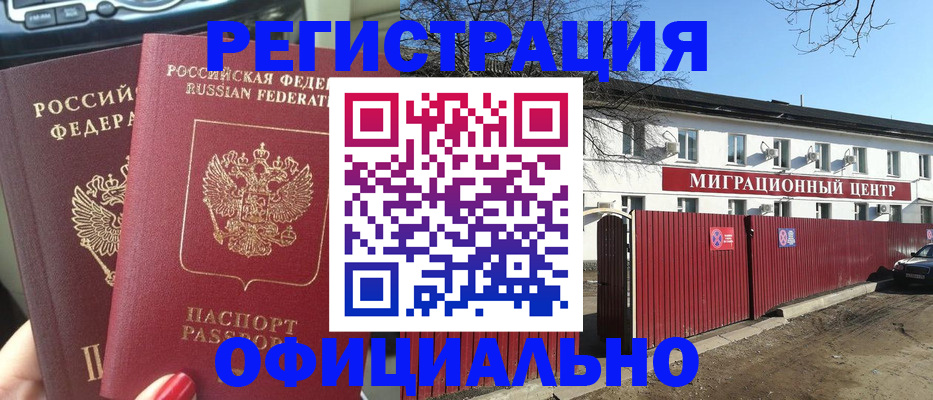 временная регистрация купить в Люберцах