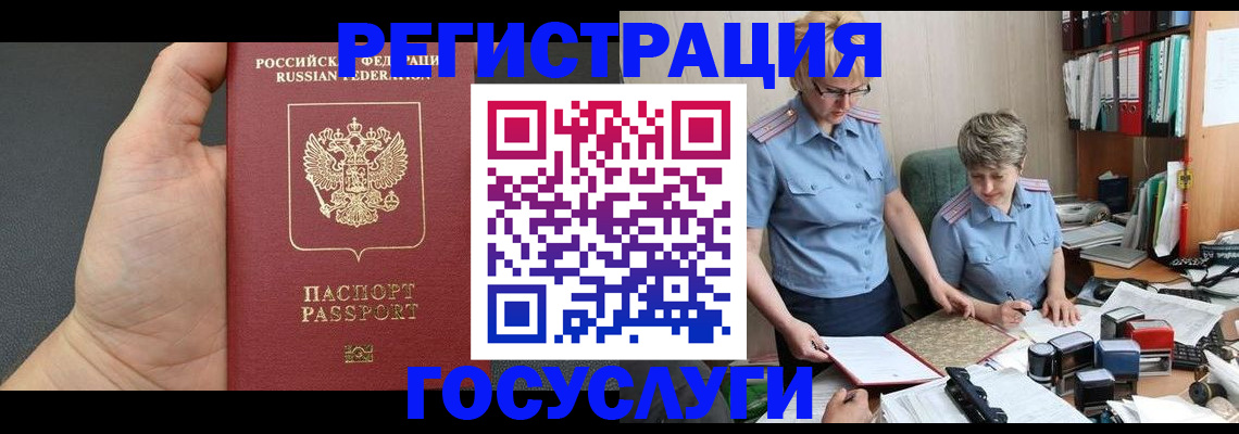 регистрация в Люберцах